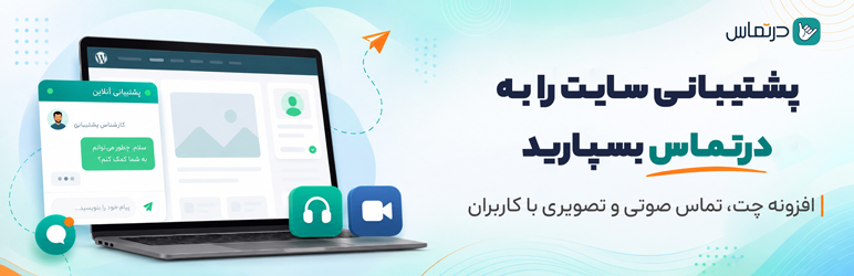 dartamas | درتماس